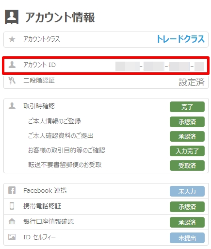 ビットフライヤーのアカウントID