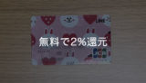 LINE Pat カード