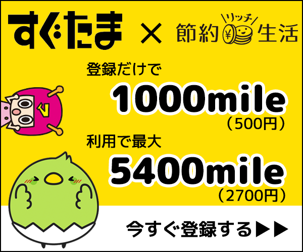 すぐたま