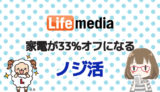 ノジ活のやり方
