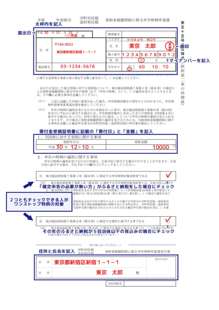 【ふるさと納税】ワンストップ特例申請書の書き方 節約リッチ生活