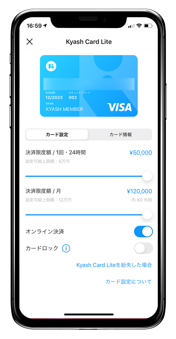 Kyashは決済限度額を設定できる